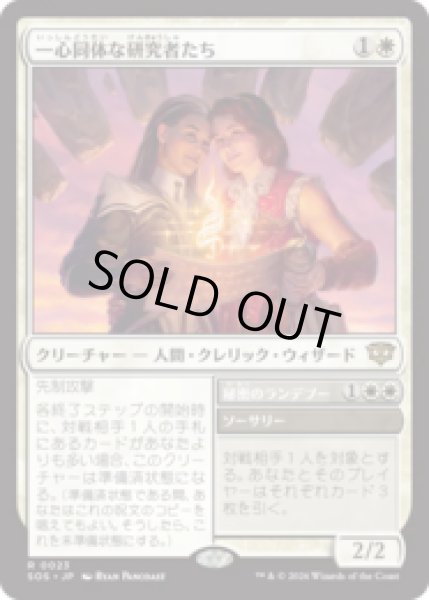 画像1: 一心同体な研究者たち/Joined Researchers  [SOS] (1)