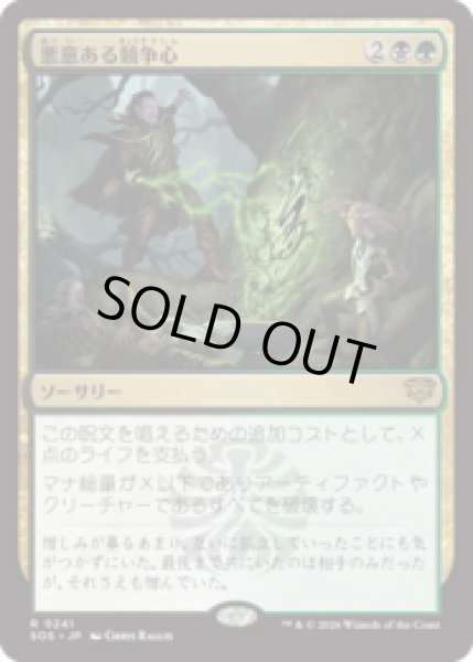 画像1: 悪意ある競争心/Vicious Rivalry [SOS] (1)