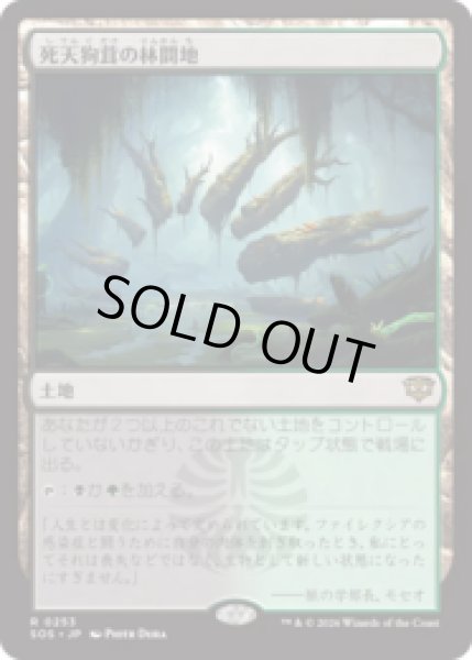 画像1: 死天狗茸の林間地/Deathcap Glade [SOS] (1)