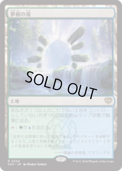 画像1: 夢根の滝/Dreamroot Cascade [SOS] (1)