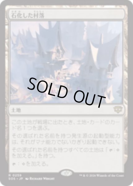 画像1: 石化した村落/Petrified Hamlet [SOS] (1)