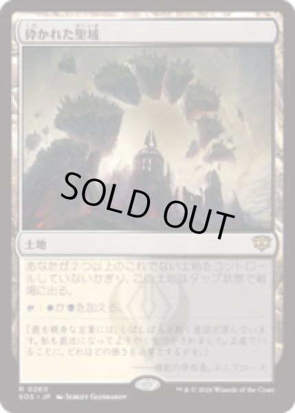 画像1: 砕かれた聖域/Shattered Sanctum [SOS] (1)