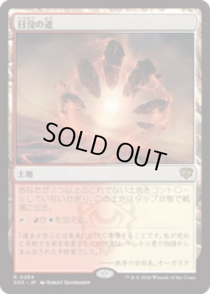 画像1: 日没の道/Sundown Pass [SOS] (1)