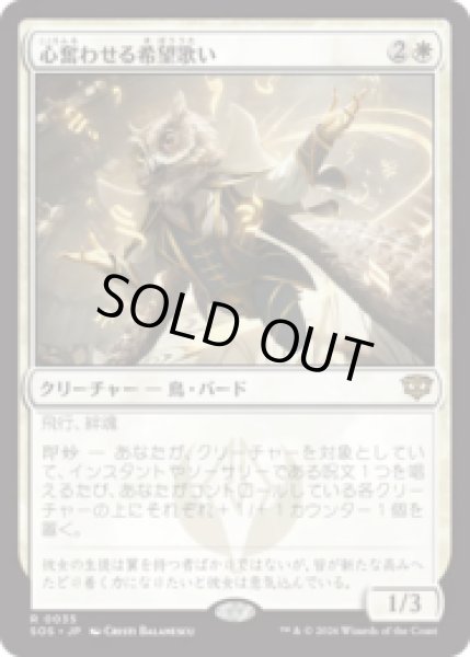 画像1: 心奮わせる希望歌い/Stirring Hopesinger [SOS] (1)