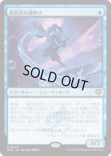 画像1: 展覧会の潮呼び/Exhibition Tidecaller [SOS] (1)