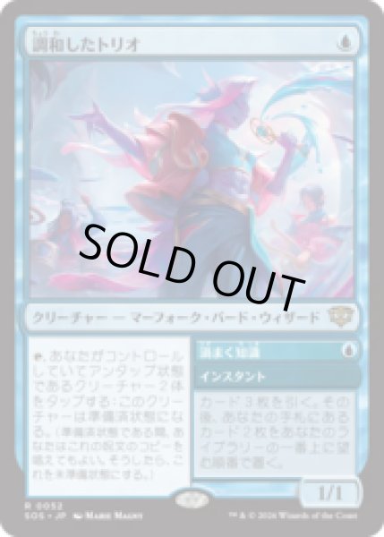 画像1: 調和したトリオ/Harmonized Trio [SOS] (1)