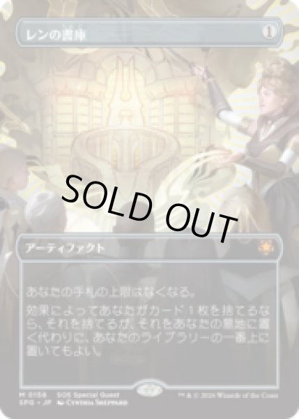 画像1: レンの書庫/Library of Leng [SOSSPG] (1)