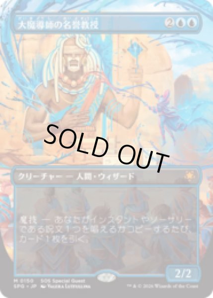 画像1: 大魔導師の名誉教授/Archmage Emeritus [SOSSPG] (1)