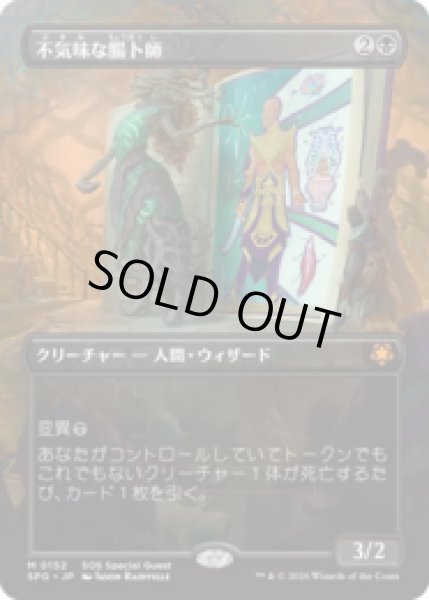 画像1: 不気味な腸卜師/Grim Haruspex [SOSSPG] (1)