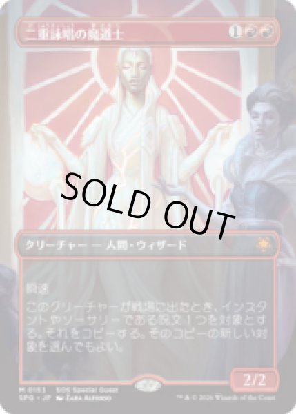 画像1: 二重詠唱の魔道士/Dualcaster Mage [SOSSPG] (1)