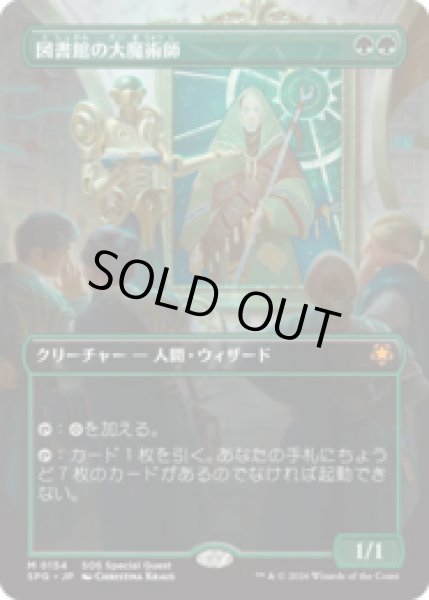 画像1: 図書館の大魔術師/Magus of the Library [SOSSPG] (1)