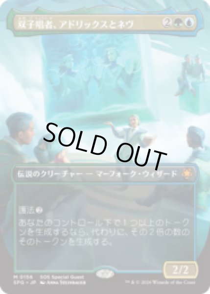 画像1: 双子唱者、アドリックスとネヴ/Adrix and Nev, Twincasters [SOSSPG] (1)