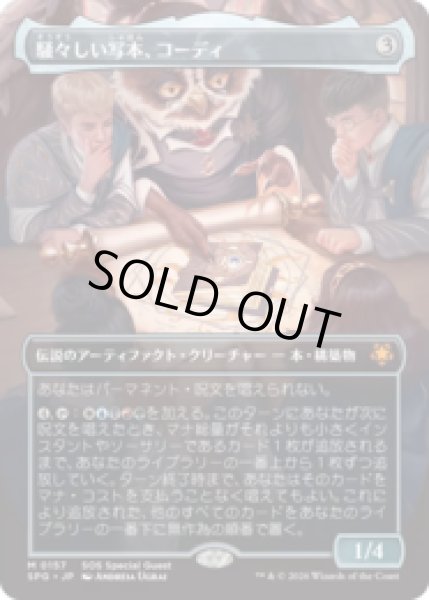 画像1: 騒々しい写本、コーディ/Codie, Vociferous Codex  [SOSSPG] (1)