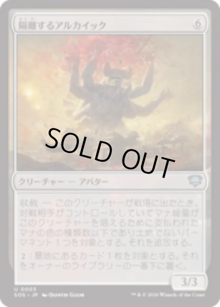 画像1: 隔離するアルカイック/Sundering Archaic [SOS] (1)