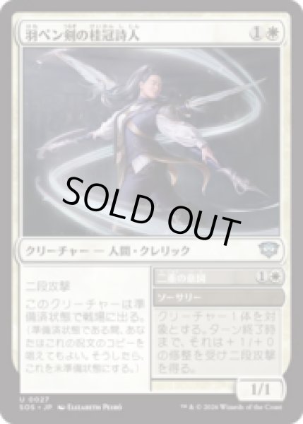 画像1: 羽ペン剣の桂冠詩人/Quill-Blade Laureate [SOS] (1)