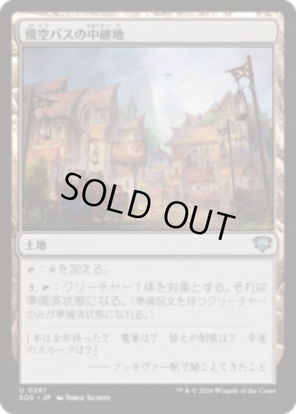 画像1: 飛空バスの中継地/Skycoach Waypoint [SOS] (1)