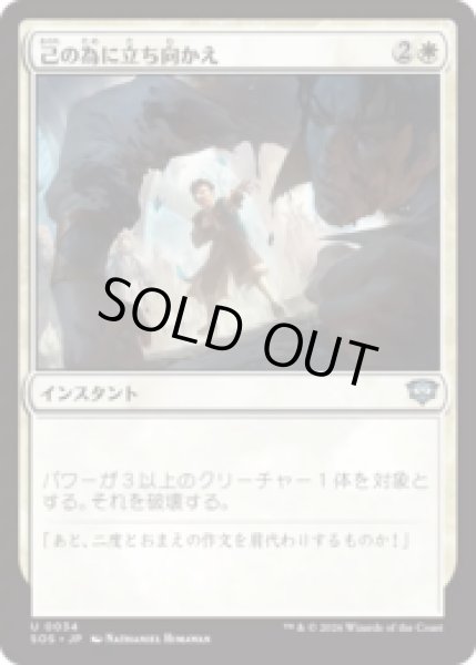 画像1: 己の為に立ち向かえ/Stand Up for Yourself [SOS] (1)