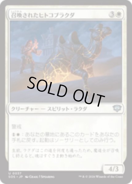 画像1: 召喚されたヒトコブラクダ/Summoned Dromedary [SOS] (1)