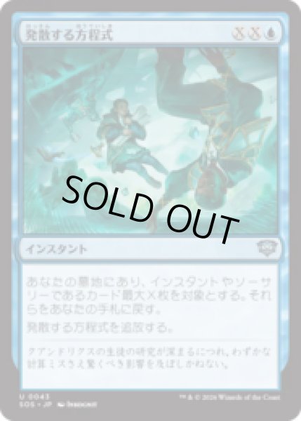 画像1: 発散する方程式/Divergent Equation [SOS] (1)