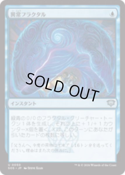 画像1: 異常フラクタル/Fractal Anomaly [SOS] (1)