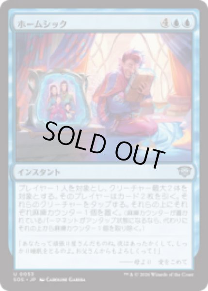 画像1: ホームシック/Homesickness [SOS] (1)