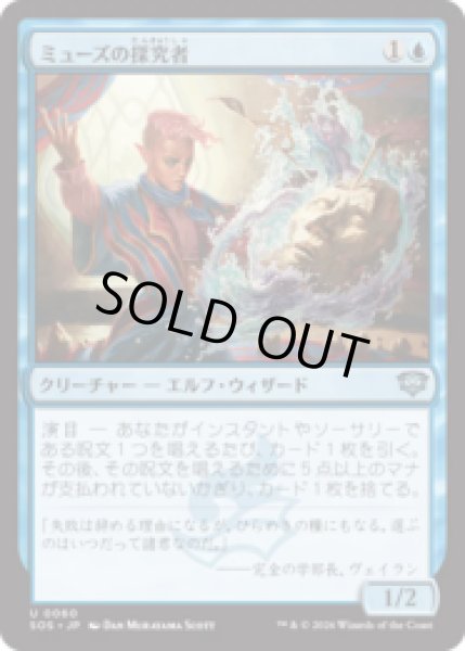 画像1: ミューズの探究者/Muse Seeker [SOS] (1)