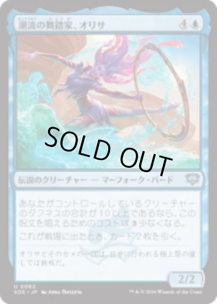 画像1: 潮流の舞踏家、オリサ/Orysa, Tide Choreographer [SOS] (1)