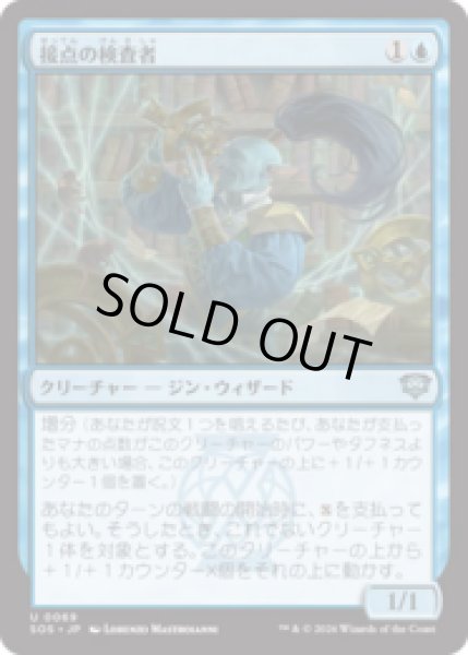 画像1: 接点の検査者/Tester of the Tangential [SOS] (1)