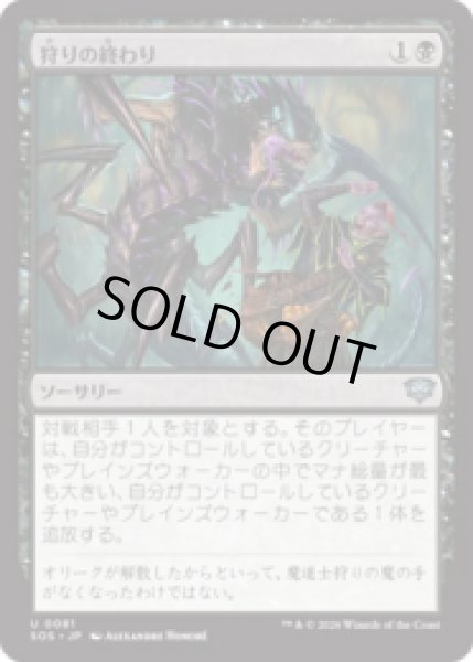 画像1: 狩りの終わり/End of the Hunt [SOS] (1)