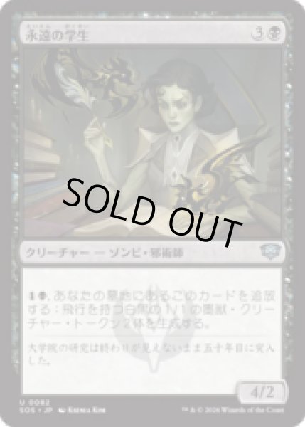 画像1: 永遠の学生/Eternal Student [SOS] (1)