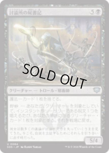 画像1: 討論所の屍書記/Forum Necroscribe [SOS] (1)