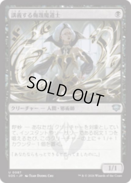 画像1: 講義する侮蔑魔道士/Lecturing Scornmage [SOS] (1)