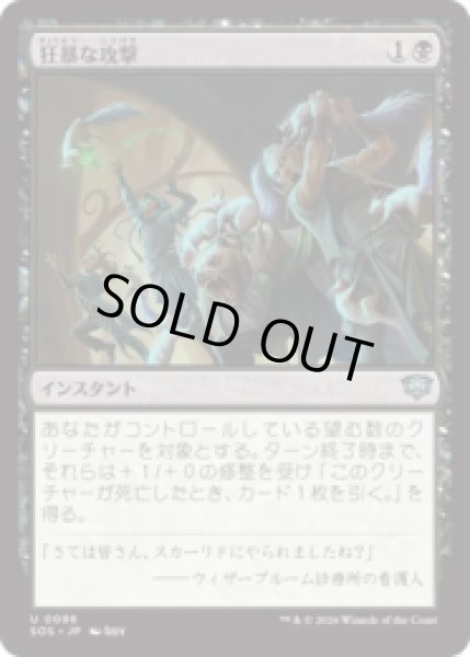 画像1: 狂暴な攻撃/Rabid Attack [SOS] (1)