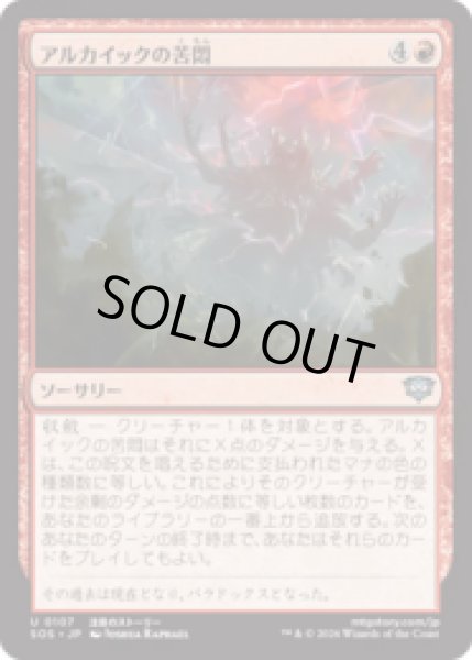 画像1: アルカイックの苦悶/Archaic's Agony [SOS] (1)