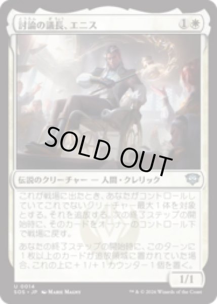 画像1: 討論の議長、エニス/Ennis, Debate Moderator [SOS] (1)