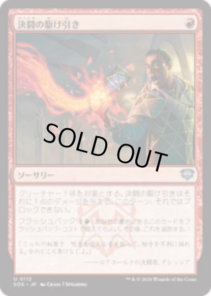 画像1: 決闘の駆け引き/Duel Tactics [SOS] (1)