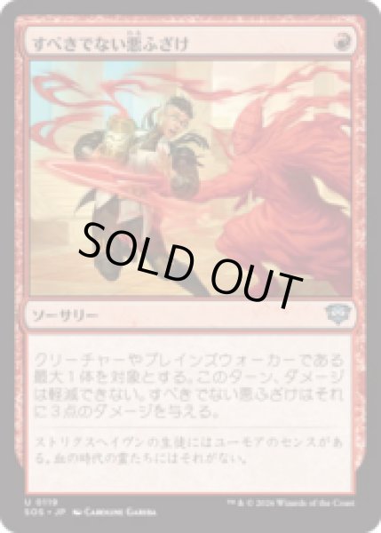 画像1: すべきでない悪ふざけ/Impractical Joke [SOS] (1)