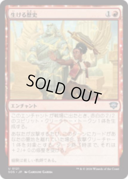 画像1: 生ける歴史/Living History [SOS] (1)