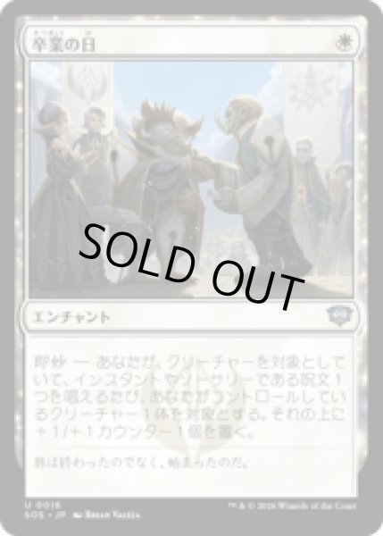 画像1: 卒業の日/Graduation Day [SOS] (1)