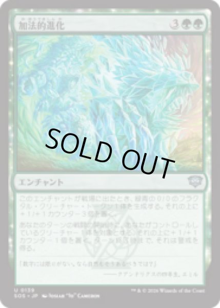 画像1: 加法的進化/Additive Evolution [SOS] (1)