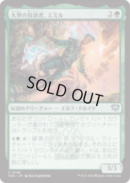 画像1: 大界の放浪者、エミル/Emil, Vastlands Roamer [SOS] (1)