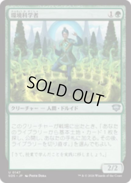 画像1: 環境科学者/Environmental Scientist [SOS] (1)