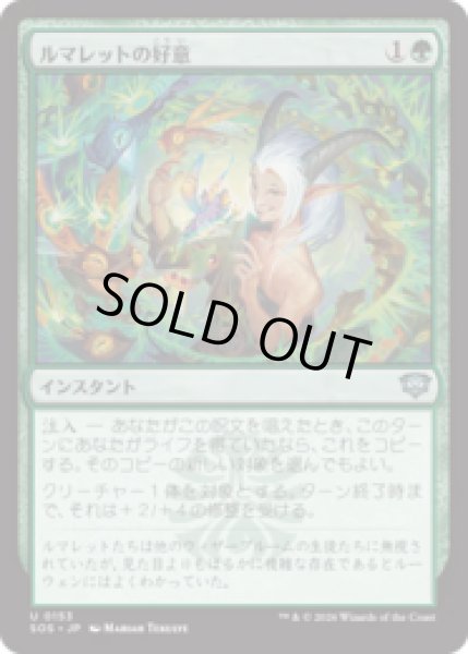 画像1: ルマレットの好意/Lumaret's Favor [SOS] (1)