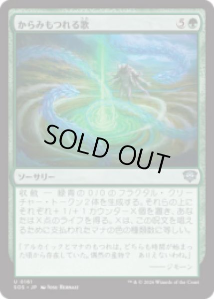 画像1: からみもつれる歌/Snarl Song [SOS] (1)