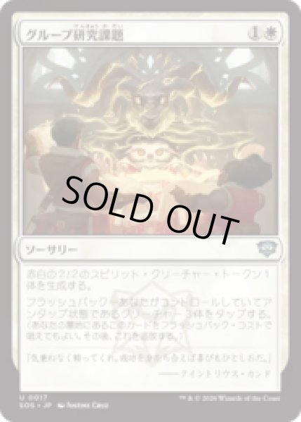 画像1: グループ研究課題/Group Project [SOS] (1)