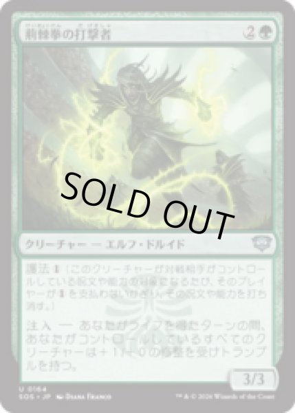 画像1: 荊棘拳の打撃者/Thornfist Striker [SOS] (1)