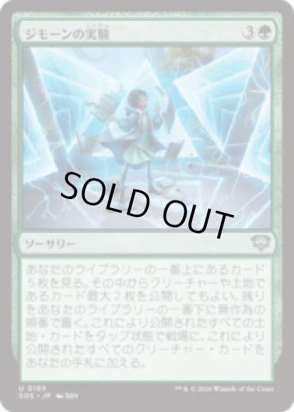 画像1: ジモーンの実験/Zimone's Experiment [SOS] (1)