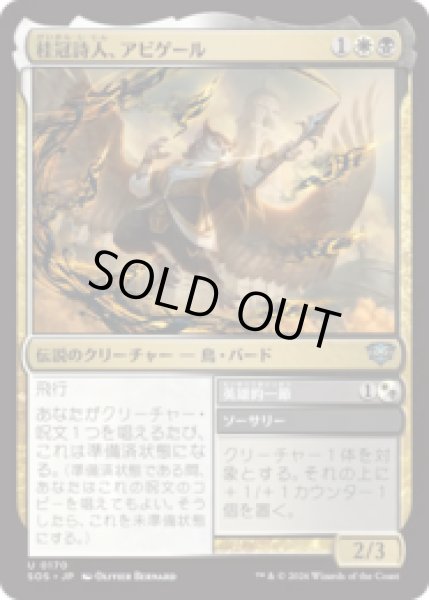 画像1: 桂冠詩人、アビゲール/Abigale, Poet Laureate [SOS] (1)