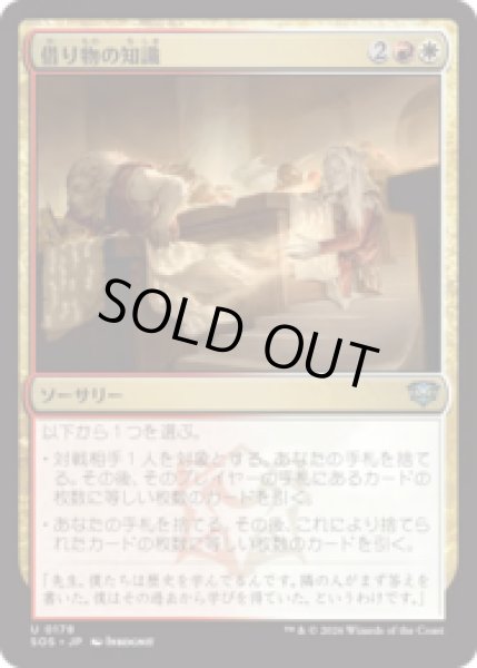 画像1: 借り物の知識/Borrowed Knowledge [SOS] (1)