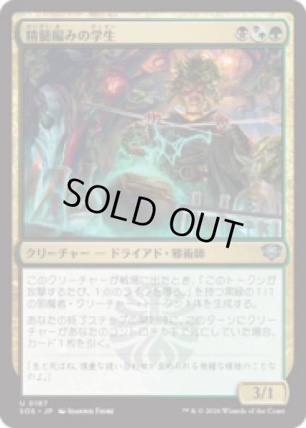 画像1: 精髄編みの学生/Essenceknit Scholar [SOS] (1)